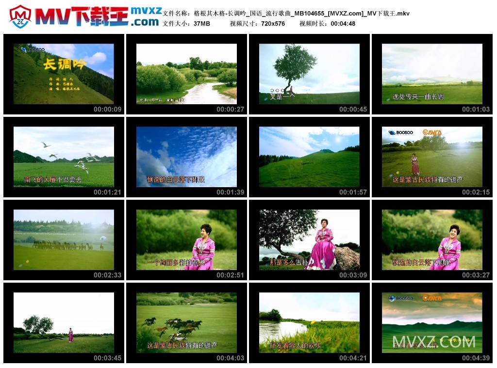 格根其木格-长调吟_国语_流行歌曲_MB104655